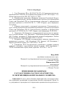 Научная статья на тему 'Применение механизмов государственно-частного партнерства в сфере жилищно-коммунального хозяйства'