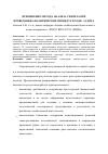 Научная статья на тему 'Применение метода анализа-синтеза при проведении аналитических процедур в ходе аудита'