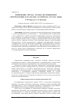 Научная статья на тему 'Применение метода атомно-абсорбционной спектроскопии для анализа различного состава воды'