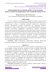 Научная статья на тему 'ПРИМЕНЕНИЕ МЕТОДА БЕНЧМАРКИНГА В УПРАВЛЕНИИ НЕФТЕГАЗОВОЙ ПРОМЫШЛЕННОСТЬЮ И ДОБЫЧЕЙ НЕФТИ И ГАЗА'