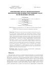 Научная статья на тему 'Применение метода диффеоморфного преобразования кривых при решении задач распознавания образов'