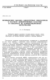 Научная статья на тему 'Применение метода дискретных операторов к расчету анизотропных пластин и оболочек из композиционных материалов'