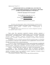 Научная статья на тему 'Применение метода функционала плотности для исследования возможного механизма действия агонистов динорфинового рецептора'