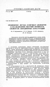 Научная статья на тему 'Применение метода конечных элементов к исследованию местной прочности элементов авиационных конструкций'