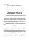 Научная статья на тему 'Применение метода квазиконстантных операторов с частичными аппроксимациями для прогнозирования эффективных термовязкоупругих характеристик однонаправленного органопластика'