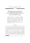 Научная статья на тему 'Применение метода механической спектроскопии для изучения субструктурной деградации и начальных этапов разрушения сталей'