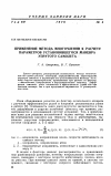 Научная статья на тему 'Применение метода многочленов к расчету параметров установившегося маневра упругого самолета'