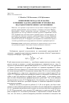 Научная статья на тему 'Применение метода П. П. Куфарева к решению задачи о движении грунтовых вод под гидротехническими сооружениями'