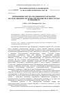 Научная статья на тему 'Применение метода подобия при разработке полукольцевой системы крепления опасных грузов в упаковках'