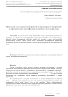 Научная статья на тему 'Применение метода продолжения решения по параметру для линеаризации по обратной связи и идентификации нелинейных систем управления'