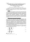 Научная статья на тему 'Применение метода сосредоточенных параметров для описания динамики теплообменника с однофазными теплоносителями'