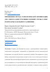 Научная статья на тему 'ПРИМЕНЕНИЕ МЕТОДА ТОПОЛОГИЧЕСКОЙ ОПТИМИЗАЦИИ ДЛЯ СИНТЕЗА КОНСТРУКТИВНО-СИЛОВОЙ СХЕМЫ В ЗОНЕ ИЗЛОМА КРЫЛА БОЛЬШОГО УДЛИНЕНИЯ'