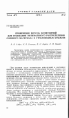 Научная статья на тему 'Применение метода возмущений для отыскания оптимального распределения силового материала в стреловидных крыльях'