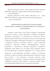 Научная статья на тему 'ПРИМЕНЕНИЕ МЕТОДИЧЕСКИХ ПОДХОДОВ ОЦЕНКИ ФИНАНСОВОЙ УСТОЙЧИВОСТИ ПРЕДПРИЯТИЯ КАК ЭТАП ПРОЦЕССА УПРАВЛЕНИЯ ЕЮ'