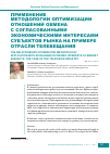 Научная статья на тему 'Применение методологии оптимизации отношений обмена с согласованными экономическими интересами субъектов рынка на примере отрасли телевещания'