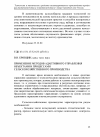 Научная статья на тему 'Применение методов адаптивного управления объектами и процессами сельскохозяйственного производства'