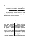 Научная статья на тему 'Применение методов биотестирования состояния морской среды в районах освоения углеводородных месторождений'