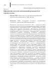 Научная статья на тему 'ПРИМЕНЕНИЕ МЕТОДОВ ДОПОЛНЕННОЙ РЕАЛЬНОСТИ В СТРОИТЕЛЬСТВЕ'