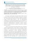 Научная статья на тему 'Применение методов генетических алгоритмов для построения множества Парето в задачах многокритериальной оптимизации'