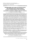 Научная статья на тему 'ПРИМЕНЕНИЕ МЕТОДОВ ГЕОТЕХНОЛОГИИ ПРИ ПЕРЕРАБОТКЕ ТЕХНОГЕННЫХ ЗОЛОТОСОДЕРЖАЩИХ ОБРАЗОВАНИЙ ДАЛЬНЕВОСТОЧНОГО ФЕДЕРАЛЬНОГО ОКРУГА'