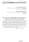 Научная статья на тему 'Применение методов инфографического моделирования в управлении качеством алкогольных напитков'