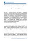 Научная статья на тему 'Применение методов интеллектуального анализа данных при разработке системы классификации компетентностей студентов для web-сайта университета'