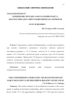 Научная статья на тему 'Применение методов лапараскопической УЗ-диагностики для раннего выявления рака яичников и его рецидивов'