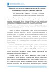 Научная статья на тему 'Применение методов неразрушающего контроля при обследовании зданий в рамках строительно-технической экспертизы'