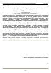 Научная статья на тему 'Применение методов регулярного теплового режима для определения теплофизических характеристик пищевых продуктов'