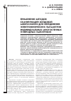 Научная статья на тему 'Применение методов сканирующей зондовой микроскопии для определения электрофизических параметров индивидуальных многостенных углеродных нанотрубок'