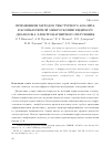 Научная статья на тему 'Применение методов текстурного анализа в компьютерной микроскопии видимого диапазона электромагнитного излучения'