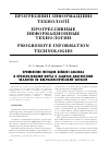 Научная статья на тему 'Применение методов вейвлет-анализа и преобразования Фурье в задачах диагностики объектов по виброакустическому сигналу'