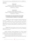 Научная статья на тему 'ПРИМЕНЕНИЕ МЕТОДОВ ВЫСШЕЙ МАТЕМАТИКИ В СОВРЕМЕННЫХ НАУЧНЫХ ИССЛЕДОВАНИЯХ'