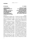 Научная статья на тему 'ПРИМЕНЕНИЕ МЕЖДУНАРОДНОГО ОПЫТА ГОСУДАРСТВЕННОГО РЕГУЛИРОВАНИЯ В ТОПЛИВНО-ЭНЕРГЕТИЧЕСКОМ КОМПЛЕКСЕ РОССИИ'