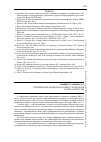 Научная статья на тему 'Применение международных стандартов аудита в России'