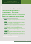 Научная статья на тему 'Применение микроволновых технологий для повышения устойчивости семенного и посадочного материала ели и сосны в питомниках'