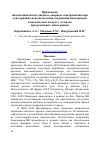 Научная статья на тему 'Применение многокомпонентного диодного лазерного спектроанализатора для скрининговой диагностики содержания биомаркеров в выдыхаемом воздухе у человека при различных заболеваниях'