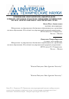 Научная статья на тему 'Применение многокритериальной модели к выбору методов и средств по снижению технических потерь электроэнергии в электрических сетях'