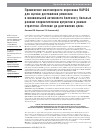 Научная статья на тему 'Применение многомерного опросника rapid3 для оценки достижения ремиссии и минимальной активности болезни у больных ранним псориатическим артритом в рамках стратегии «Лечение до достижения цели»'