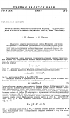 Научная статья на тему 'Применение многосеточного метода Федоренко для расчета трансзвукового обтекания профиля'