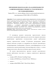 Научная статья на тему 'Применение модели анализа сбалансированности развития компании в процессе стратегического исследования бизнеса'