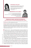 Научная статья на тему 'Применение модели «Пространства продуктов» для обоснования экспортной диверсификации страны'