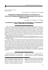 Научная статья на тему 'Применение модифицированного алгоритма LSH для кластеризации внешнего окружения веб-пространства университетов'