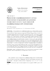 Научная статья на тему 'Применение модифицированного метода симплексных погружений для решения специального класса задач выпуклой недифференцируемой оптимизации'