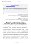 Научная статья на тему 'Применение модифицированного варианта социометрии в интересах оценки и персонификации воспитательной работы в образовательной организации'