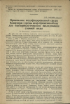 Научная статья на тему 'Применение модифицированной среды Климмера—среды агар-бромтимолблау для бактериологического исследования сточной воды'