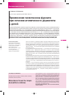 Научная статья на тему 'Применение мометазона фуроата при лечении атопического дерматита у детей'