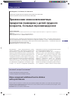 Научная статья на тему 'Применение монокомпонентных продуктов прикорма у детей грудного возраста, больных муковисцидозом'