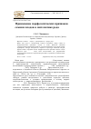 Научная статья на тему 'Применение морфологических признаков семян и плодов в систематике рода Rebutia (Cactaceae)'