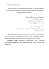 Научная статья на тему 'ПРИМЕНЕНИЕ МУКИ ПШЕНИЧНОЙ ЦЕЛЬНОЗЕРНОВОЙ ПРИ ПРОИЗВОДСТВЕ ХЛЕБОБУЛОЧНЫХ ИЗДЕЛИЙ ПОВЫШЕННОЙ ПИЩЕВОЙ ЦЕННОСТИ'